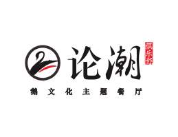 佛山论潮卤鹅东莞餐饮商标设计_江西餐厅策划营销_湖南餐厅网站设计