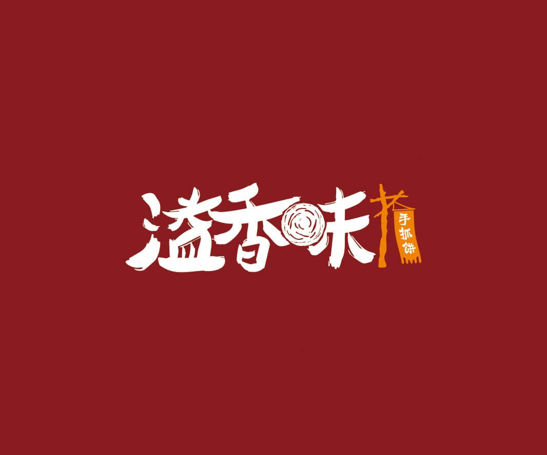 佛山溢香味手抓饼品牌命名_惠州LOGO设计_重庆品牌命名_江西餐饮品牌定位