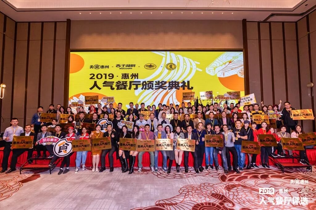 佛山2019惠州人气餐厅评选餐赢计黄星应邀做主题演讲！