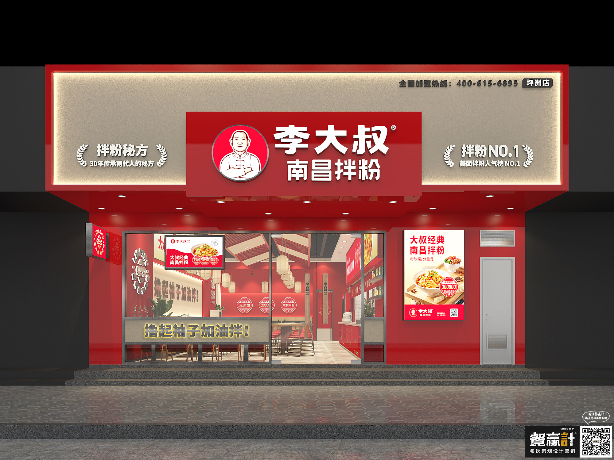 佛山李大叔——南昌拌粉深圳餐厅空间设计